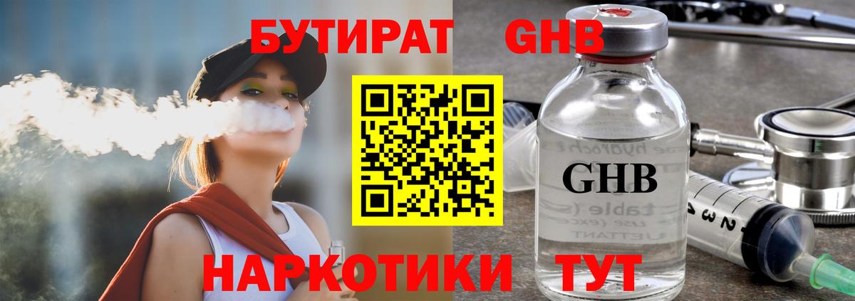 Бутират бутик  Вход с VPN  Шарыпово 