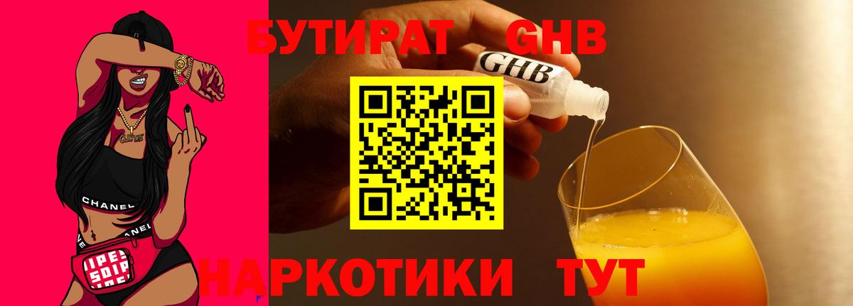 Бутират буратино Шарыпово