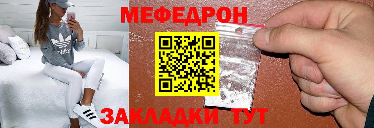 МЯУ-МЯУ mephedrone  МЕФ  Шарыпово  Вход с VPN 