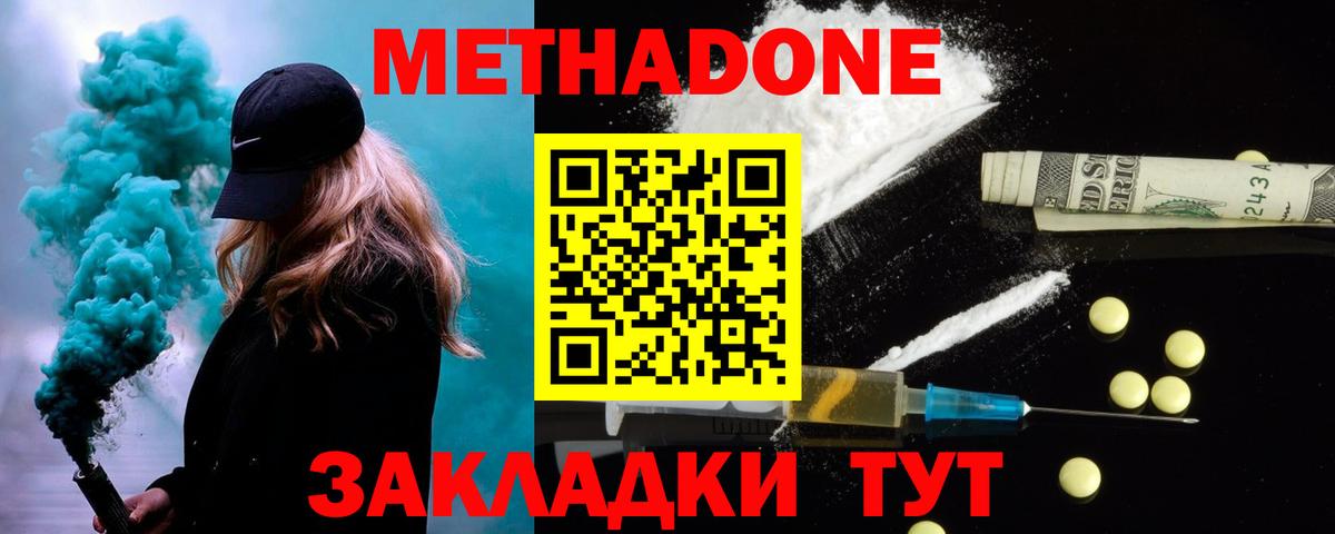 МЕТАДОН кристалл  Вход с VPN  Шарыпово  МЕТАДОН белоснежный 